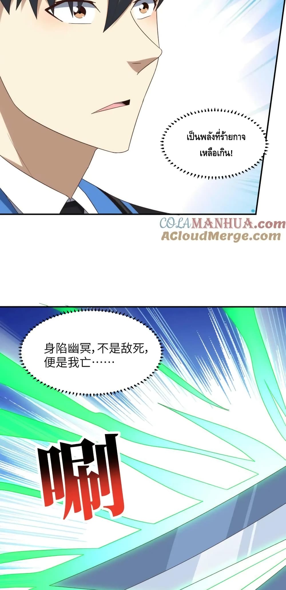 High Energy Strikes ตอนที่ 264 (45)