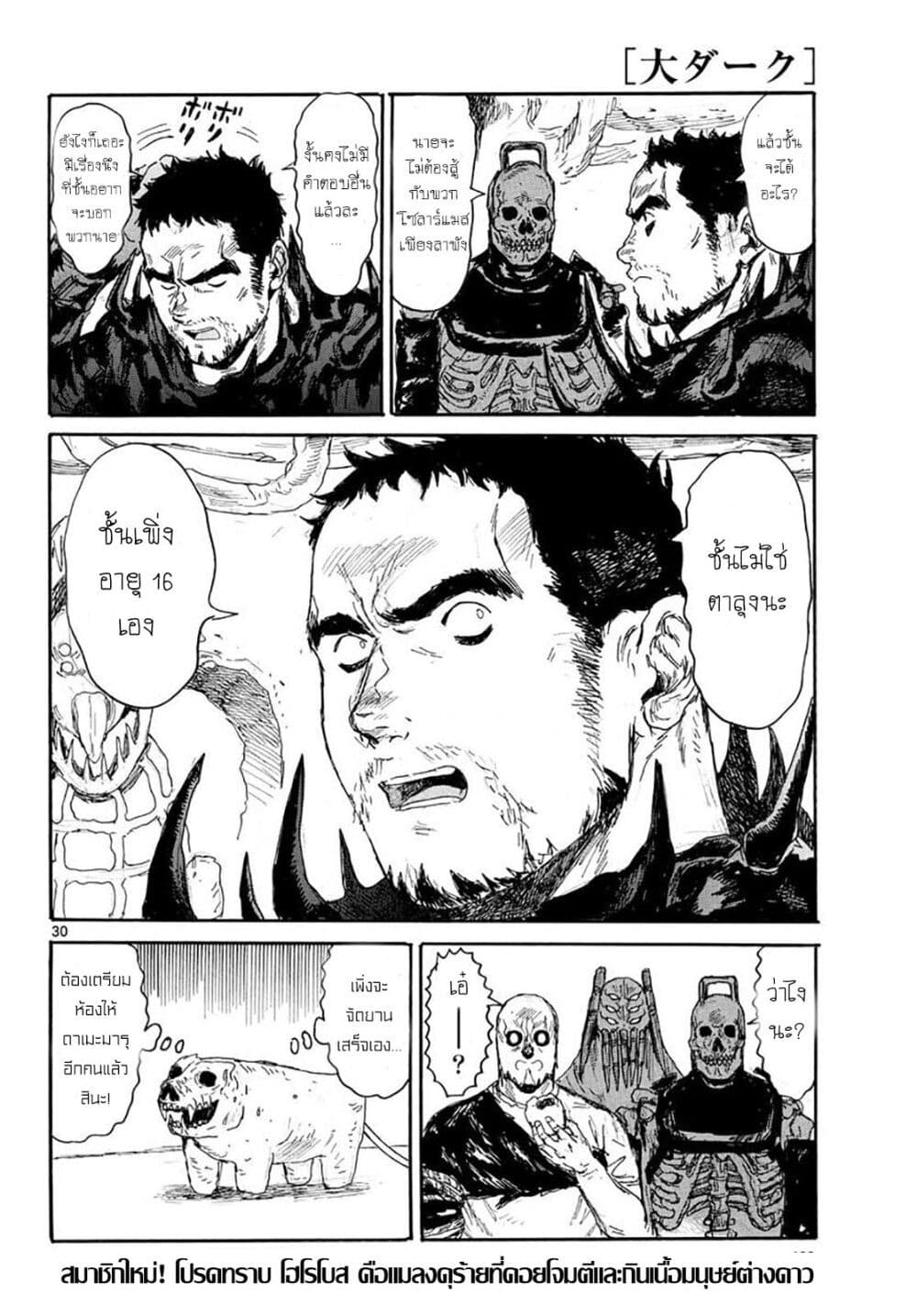 Dai Dark 16 29