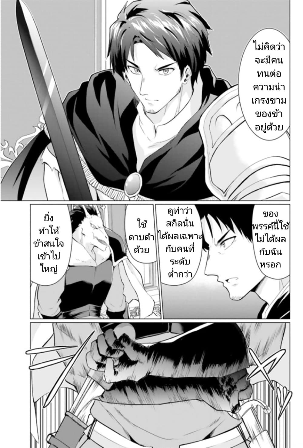 Homuresu Tensei Isekai de Jiyu Sugiru Jikyu Jisoku Seikatsu ตอนที่ 26.1 (4)
