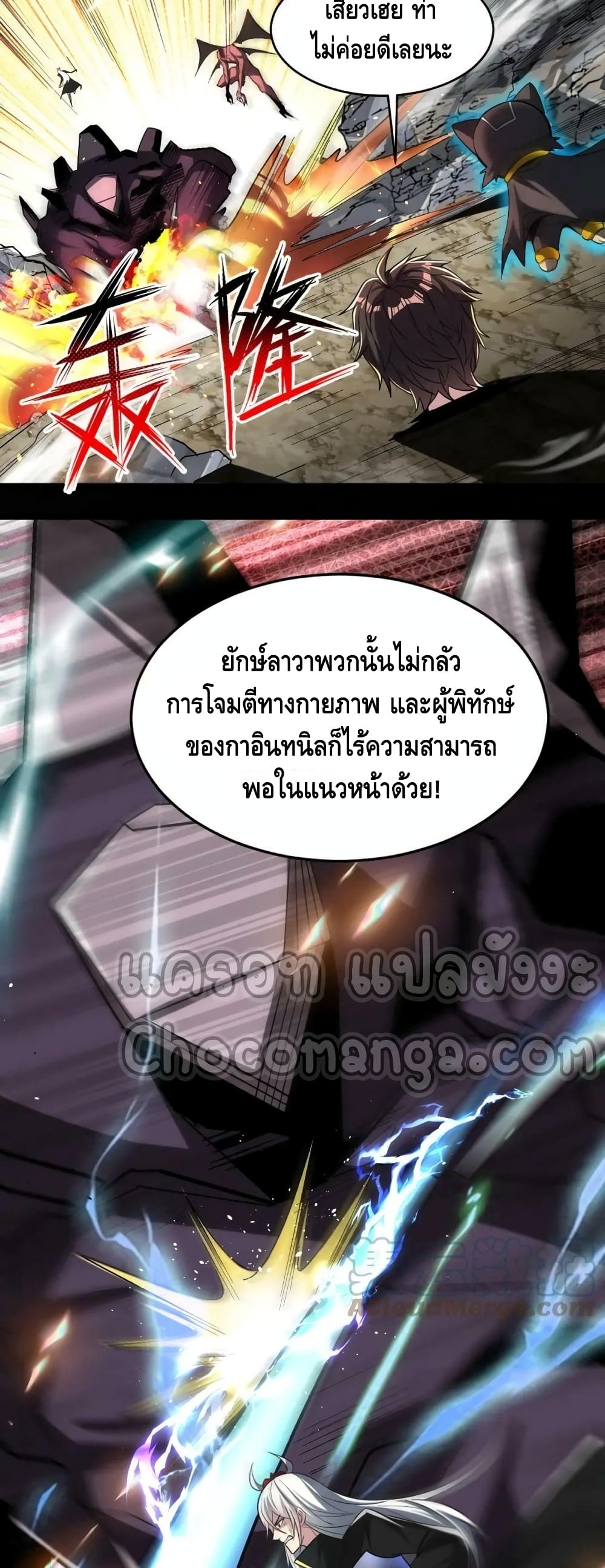 Monster Paradise ตอนที่ 80 (12)
