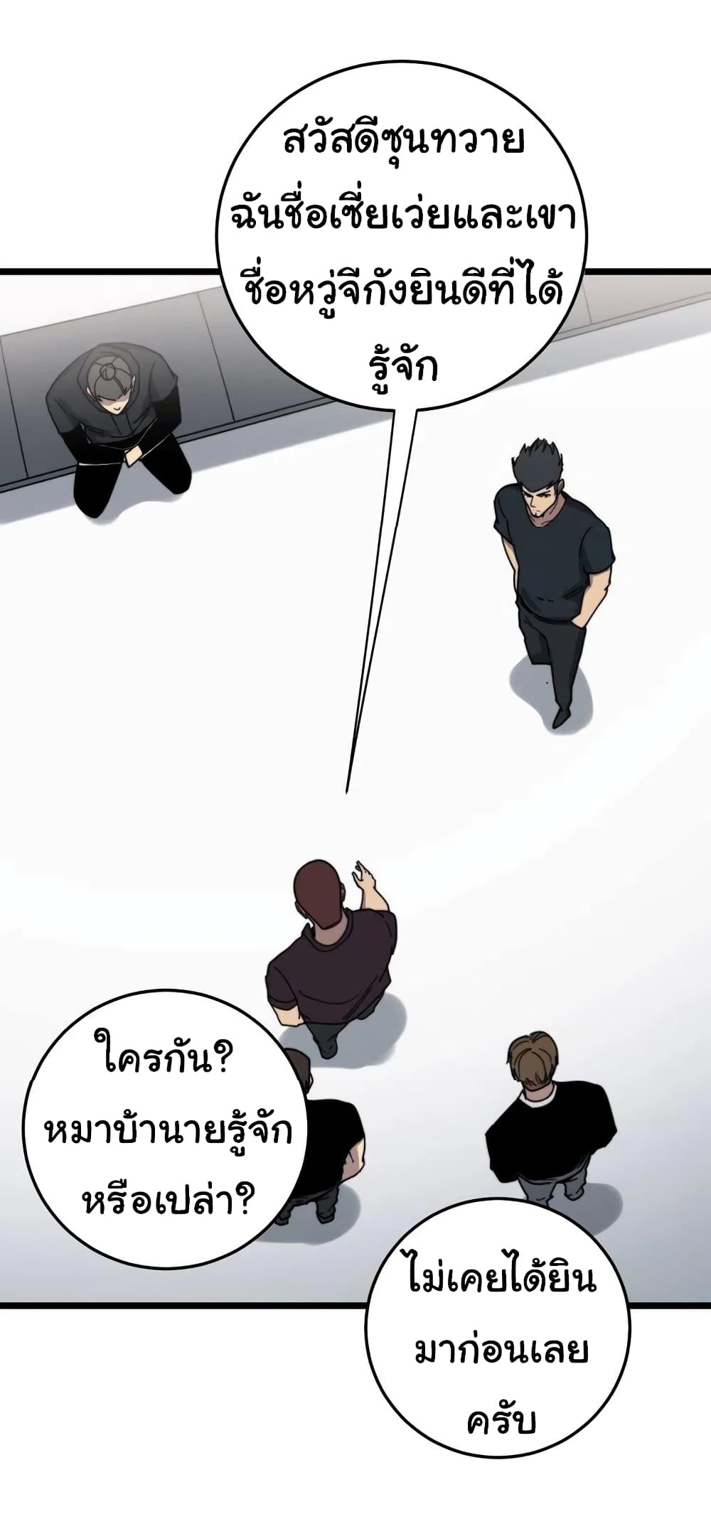 Bad Hand Witch Doctor ตอนที่ 208 (35)