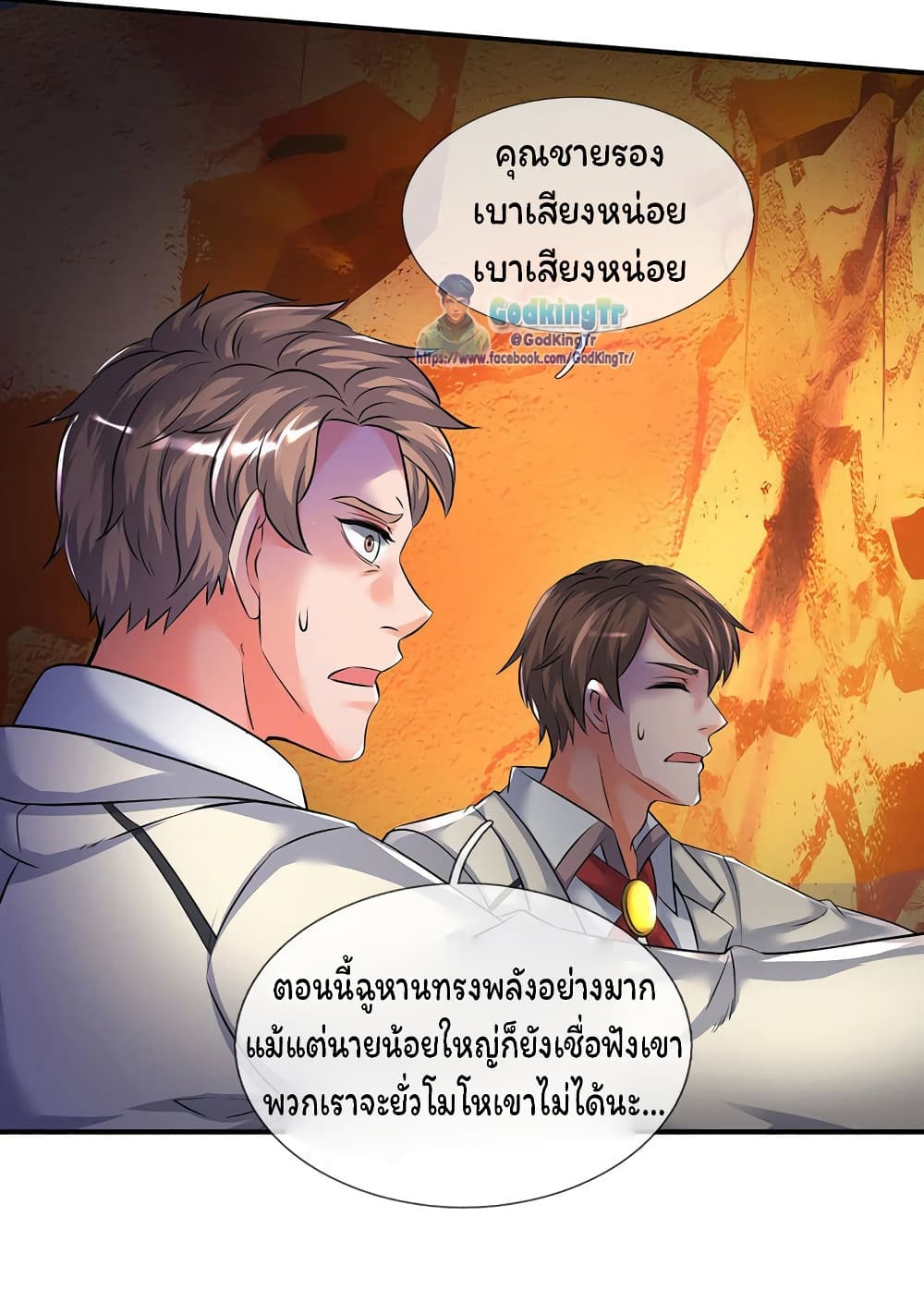 Eternal god King ตอนที่ 134 (12)
