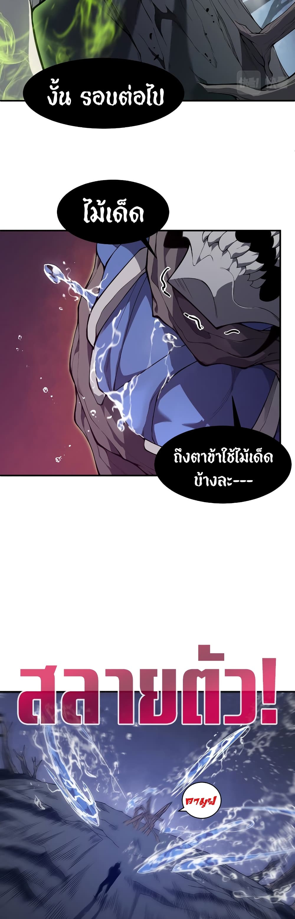 Demonic Evolution ตอนที่ 17 (15)