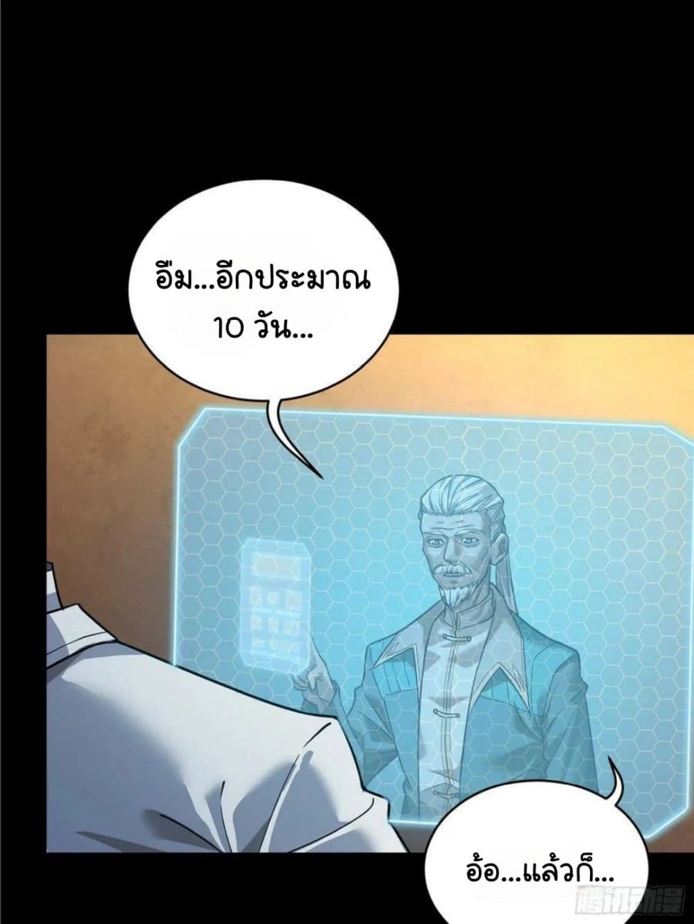 Legend of Star General ตอนที่ 102 (10)