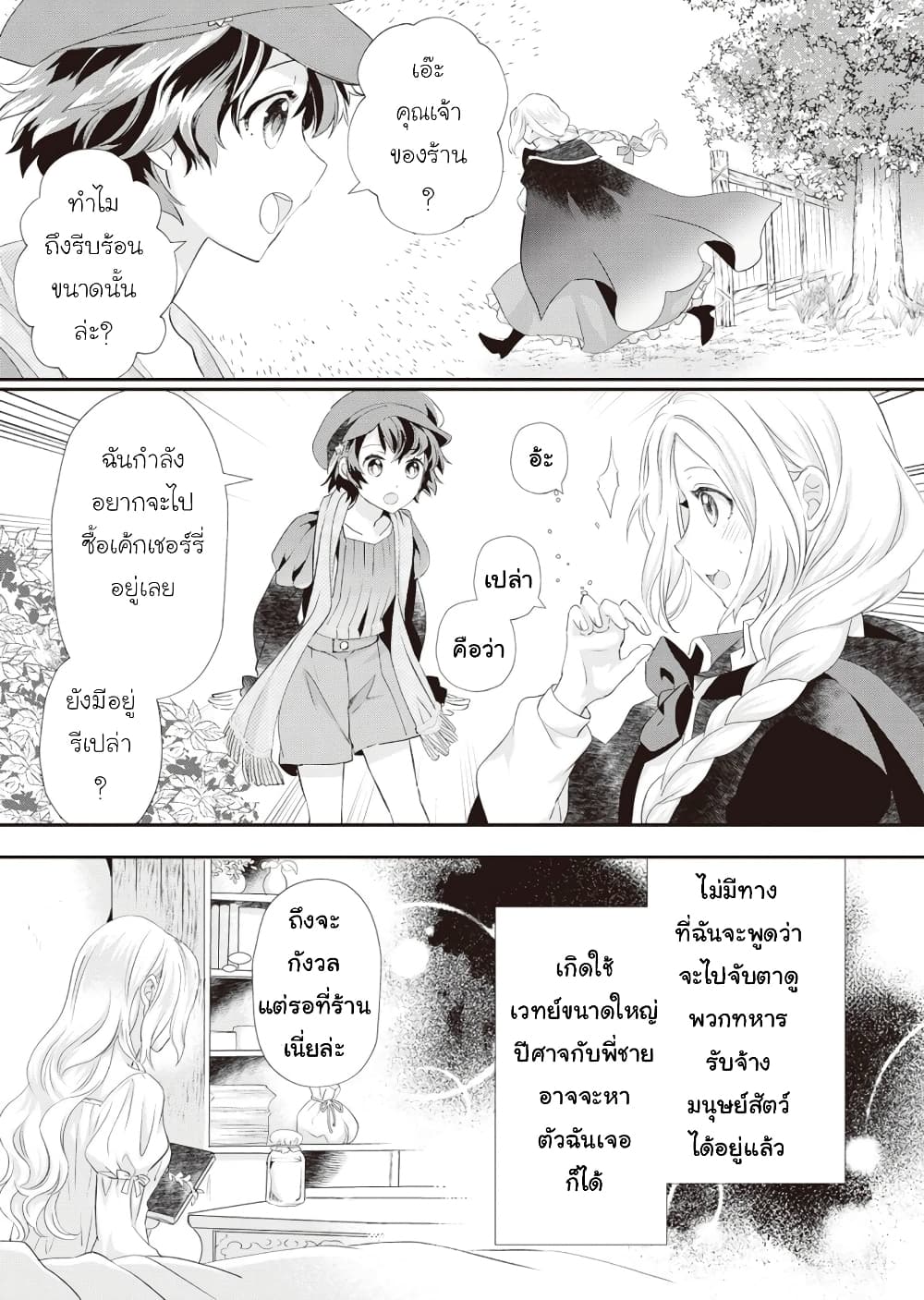 Reijou wa Mattari wo Goshomou 27 (25)