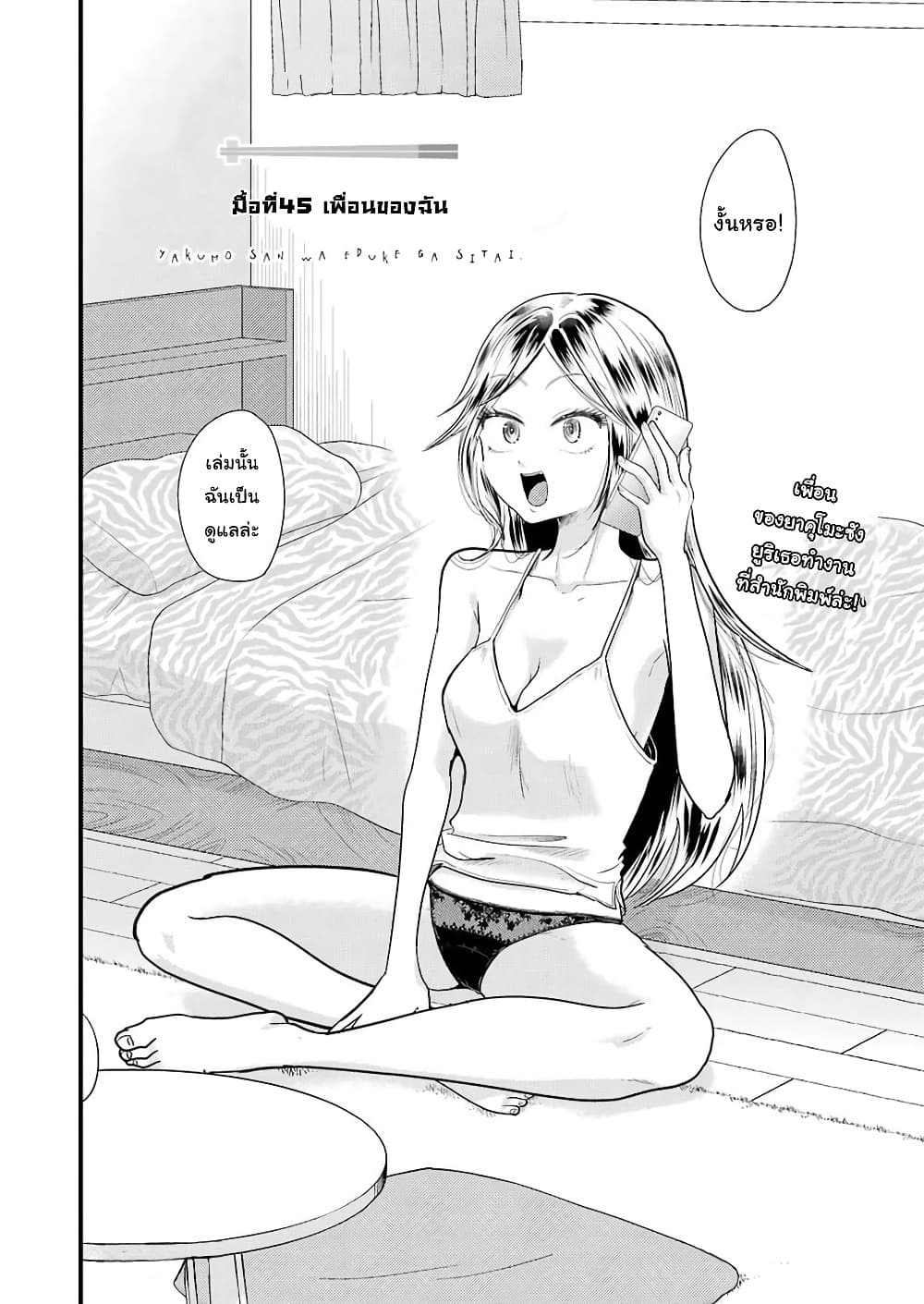Yakumo san wa Edzuke ga Shitai. ตอนที่ 45 (3)
