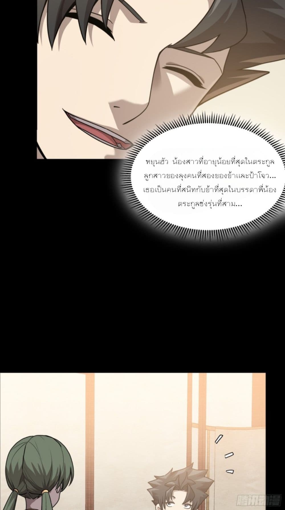 Legend of Star General ตอนที่ 97 (25)
