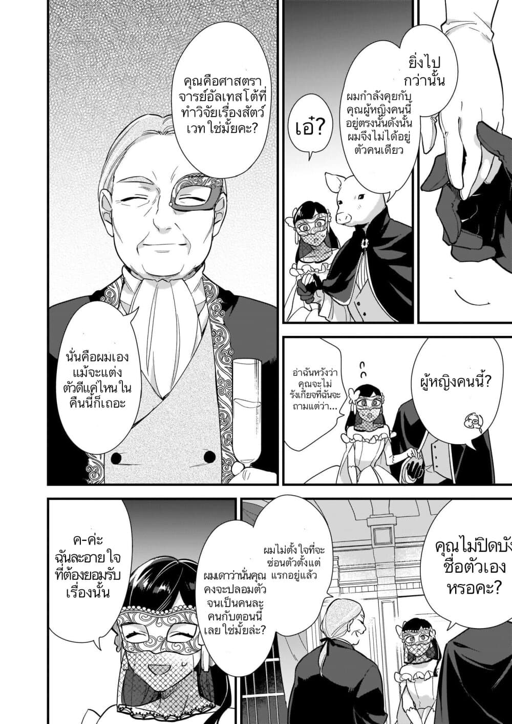 I Want to Be a Receptionist of The Magic World! ตอนที่ 8 (10)