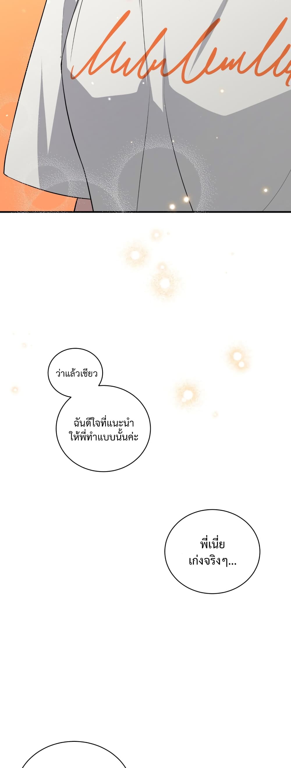 I Became a Top Actor Just by Reading Books ตอนที่ 35 (34)