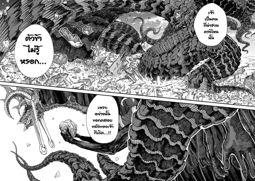 Yuusha ni Haiboku shita ตอนที่ 74 (13)