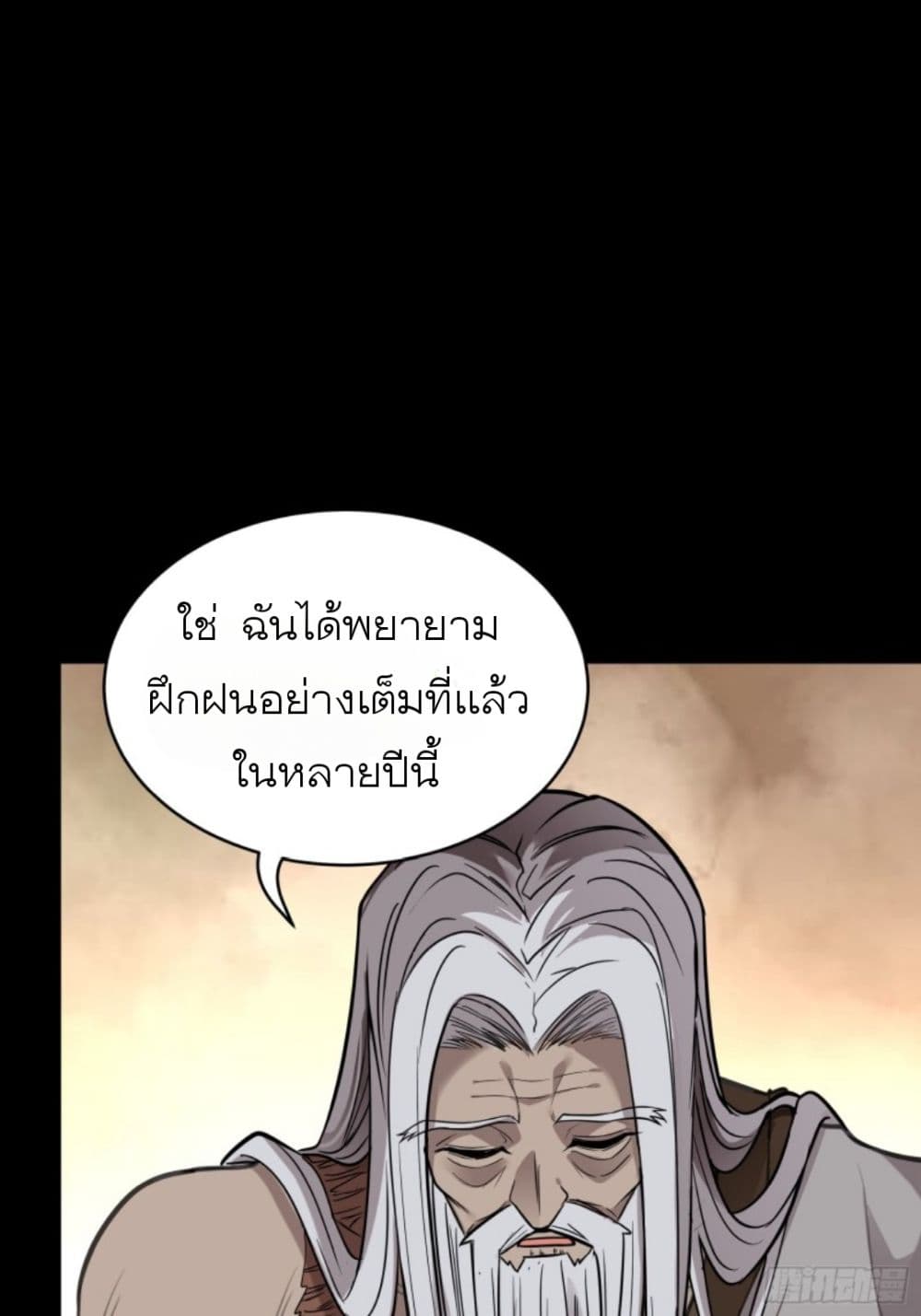 Legend of Star General ตอนที่ 87 (56)