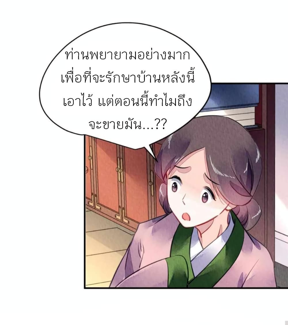 Chen Danzhu’s Revenge ตอนที่ 109 (17)
