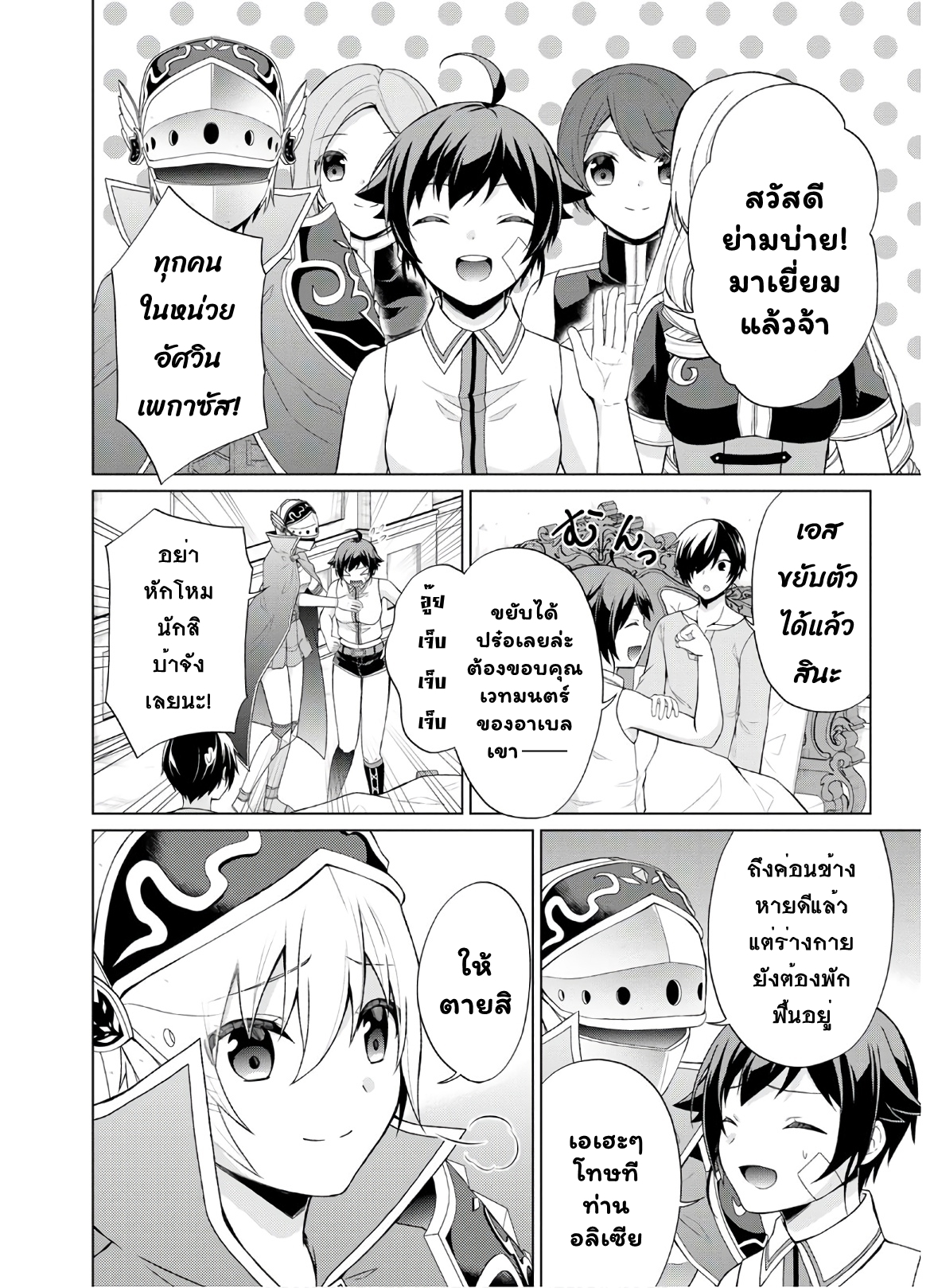 Shingan no Yuush 28.1 (10)
