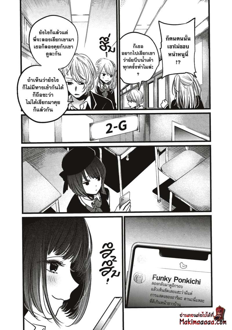 Oshi no Ko 20 (3)