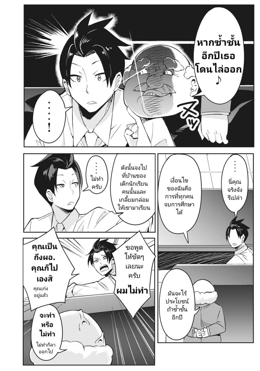 Seishun Saike to Taidana Ouji ตอนที่ 2 (4)