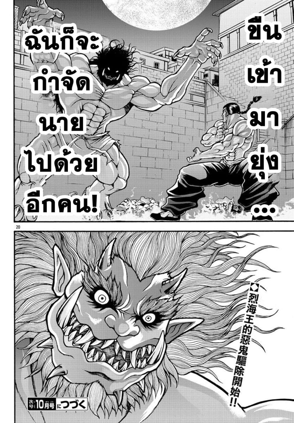 Baki Gaiden – Retsu Kaioh Isekai Tensei Shitemo Ikko Kamawan! ตอนที่ 22 (18)