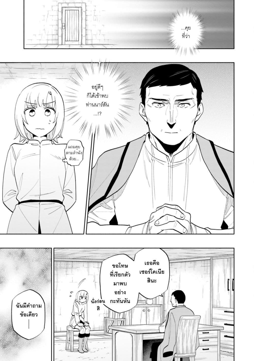Takarakuji de 40 oku Atattandakedo Isekai ni Ijuu Suru 68 29