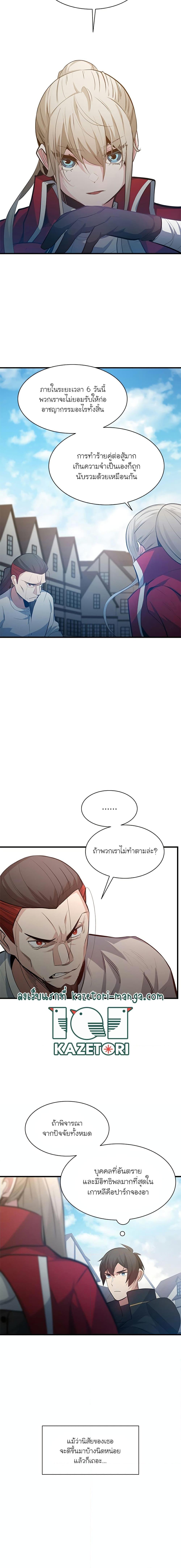 The Tutorial is Too Hard ตอนที่ 116 (19)