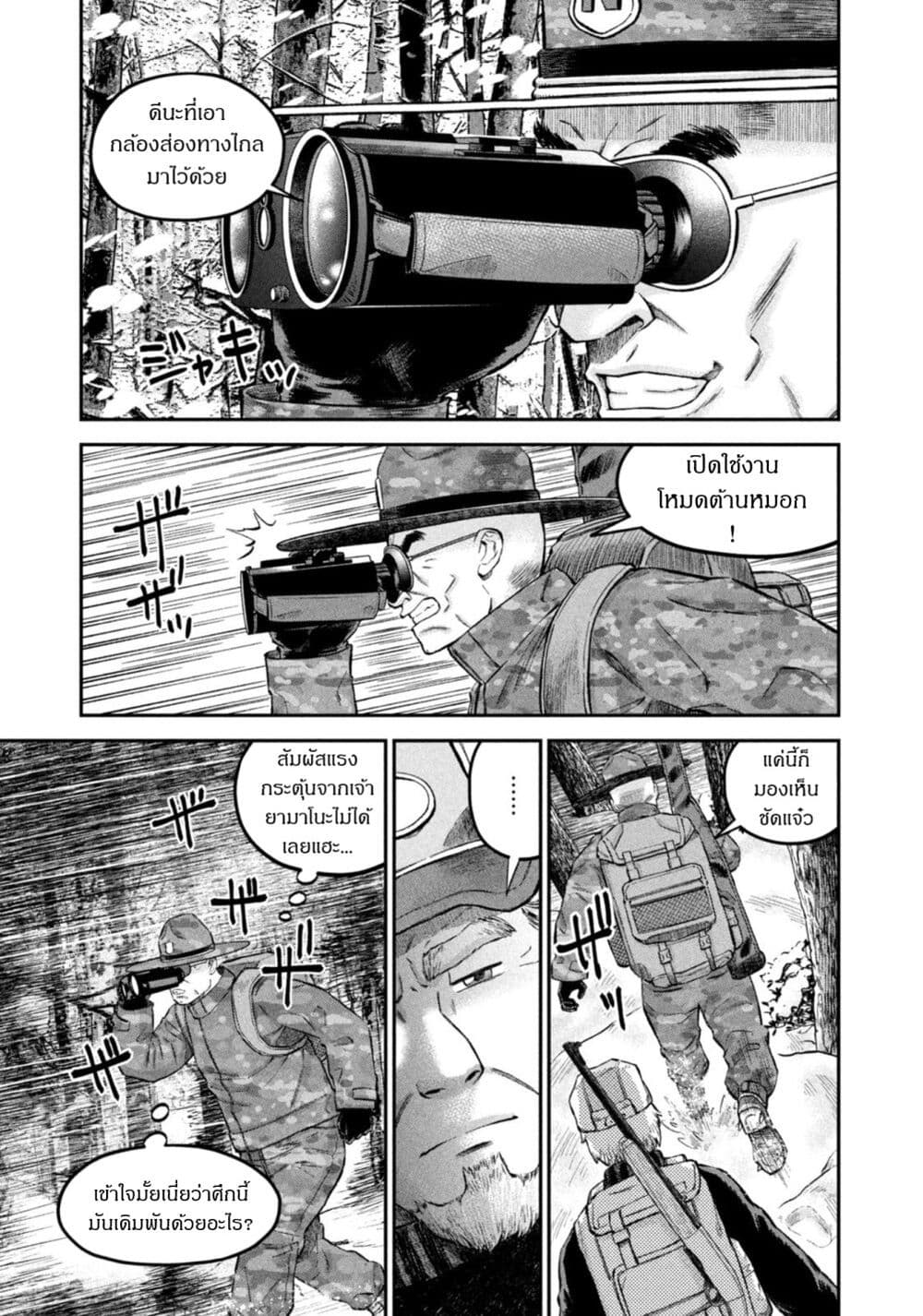 Matagi Gunner ตอนที่ 38 (4)