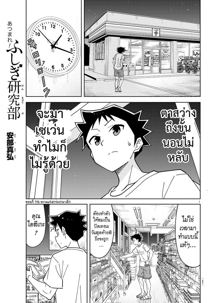 Atsumare! Fushigi Kenkyuubu 336 1