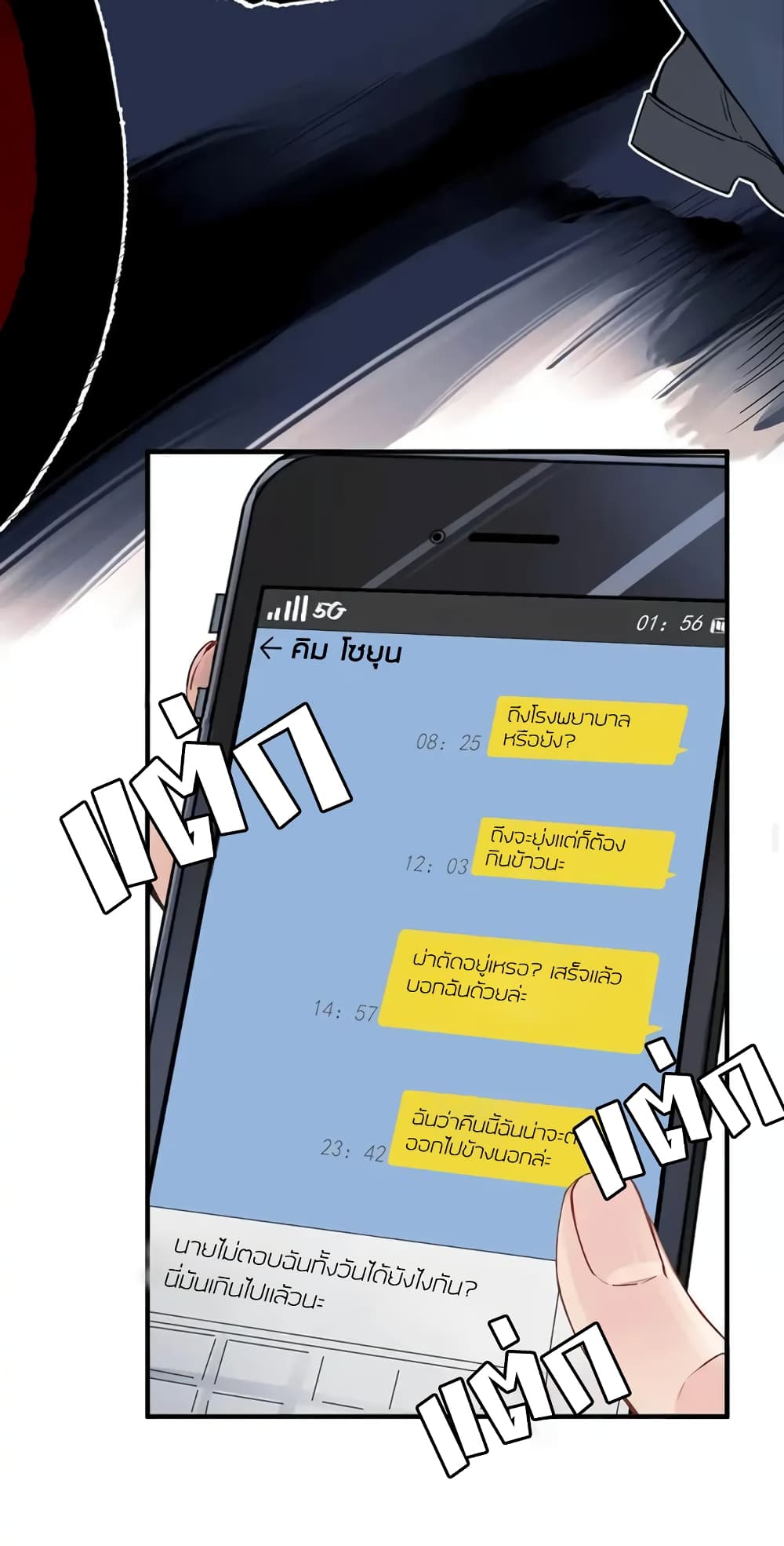Skid Mark ตอนที่ 1 (26)