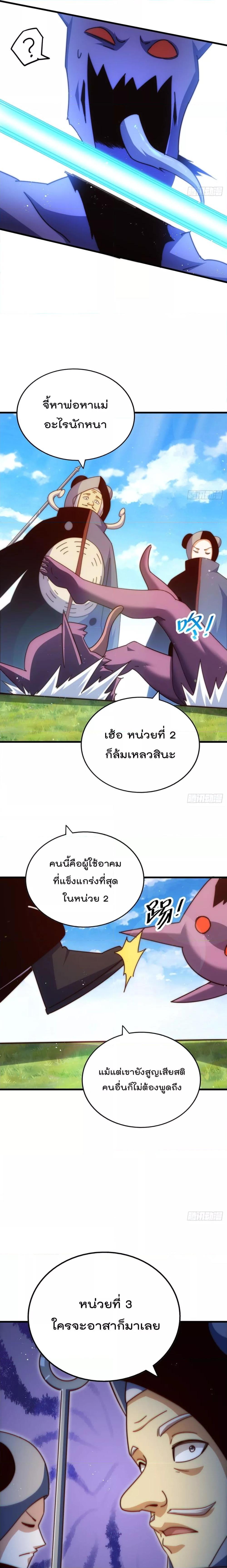 Who is your Daddy ตอนที่ 218 (11)