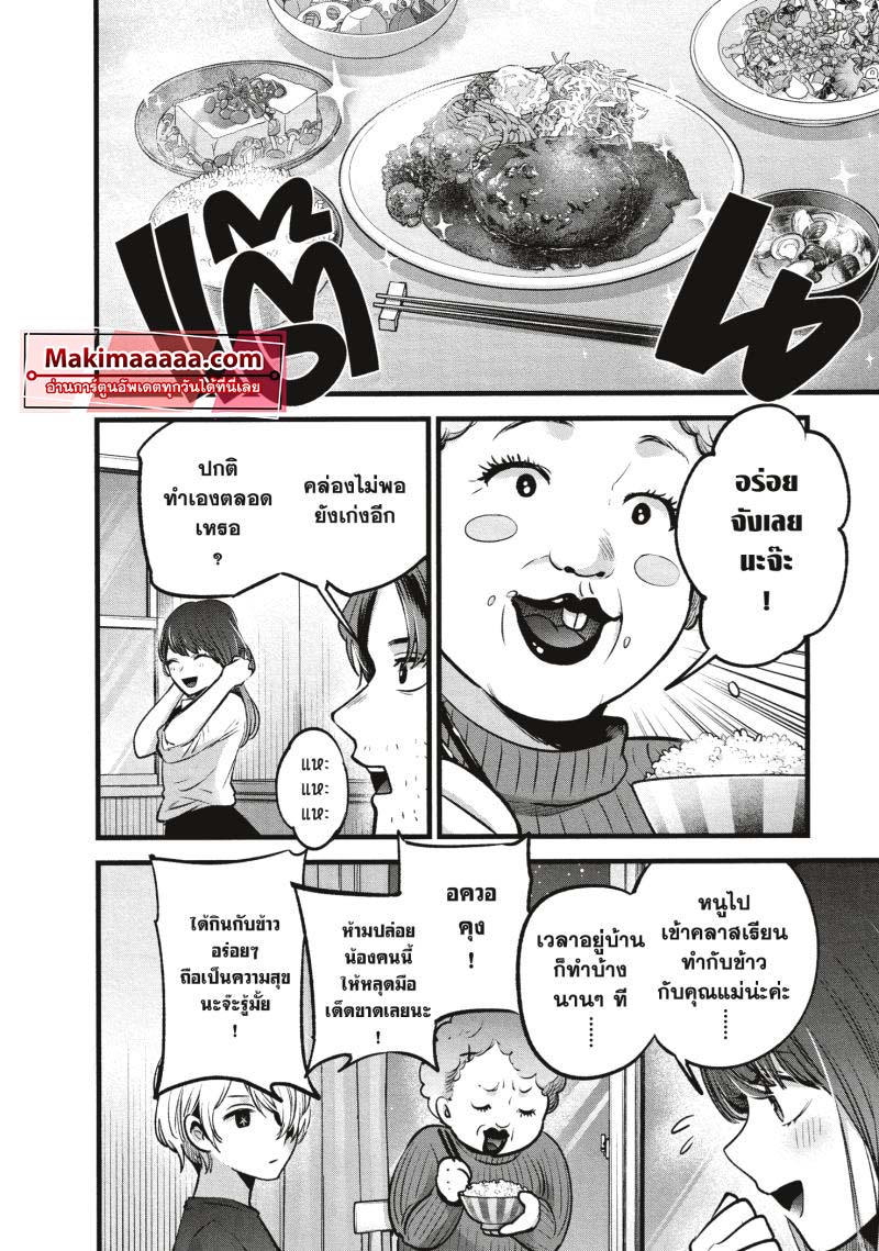 Oshi no Ko 52 (2)