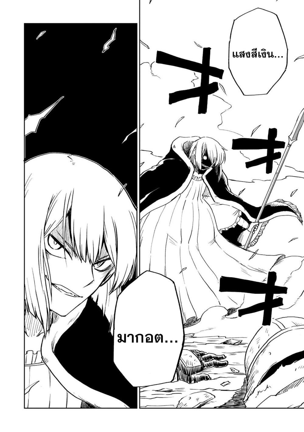 Isekai Tensei Soudouki ตอนที่ 83 (10)