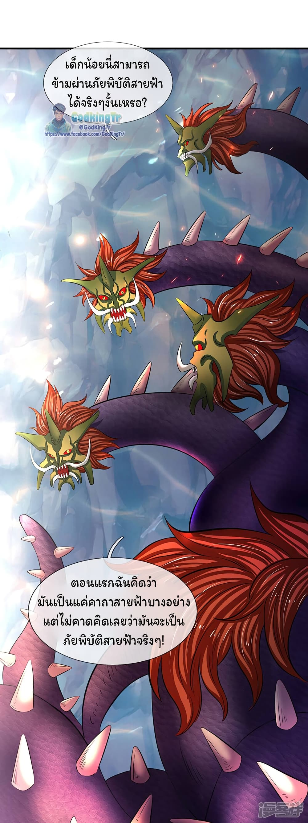 Eternal god King ตอนที่ 149 (8)