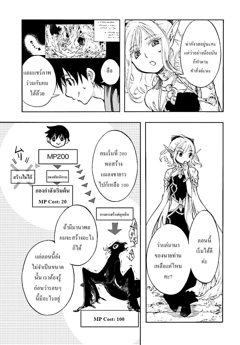 Isekai Mokushiroku Mynoghra ตอนที่ 1 (26)