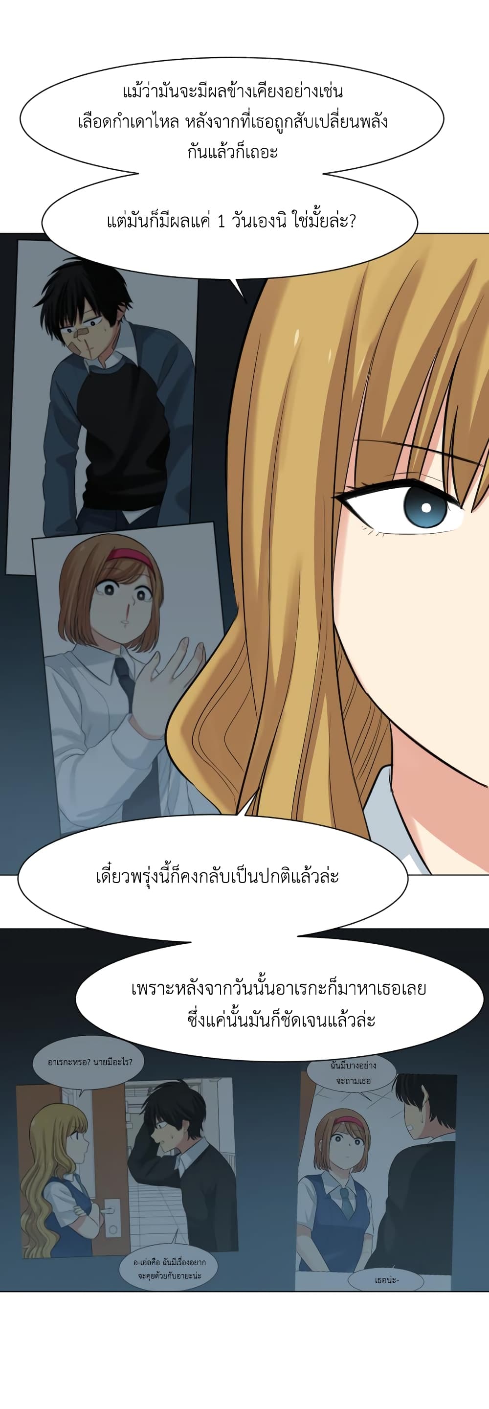 GoodBad Fortune ตอนที่ 16 (6)