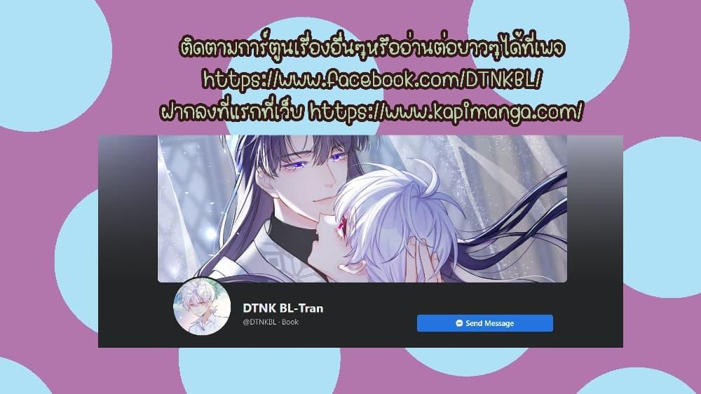 The Villain Pampered Me To The Sky ตอนที่ 66 (22)