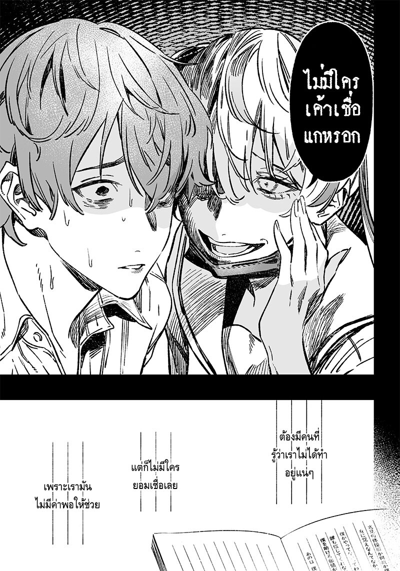 Maria no Danzai 7 13