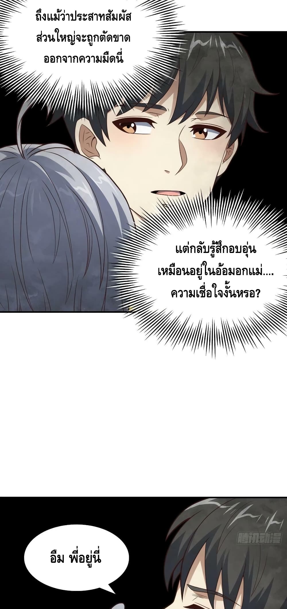 High Energy Strikes ตอนที่ 224 (34)