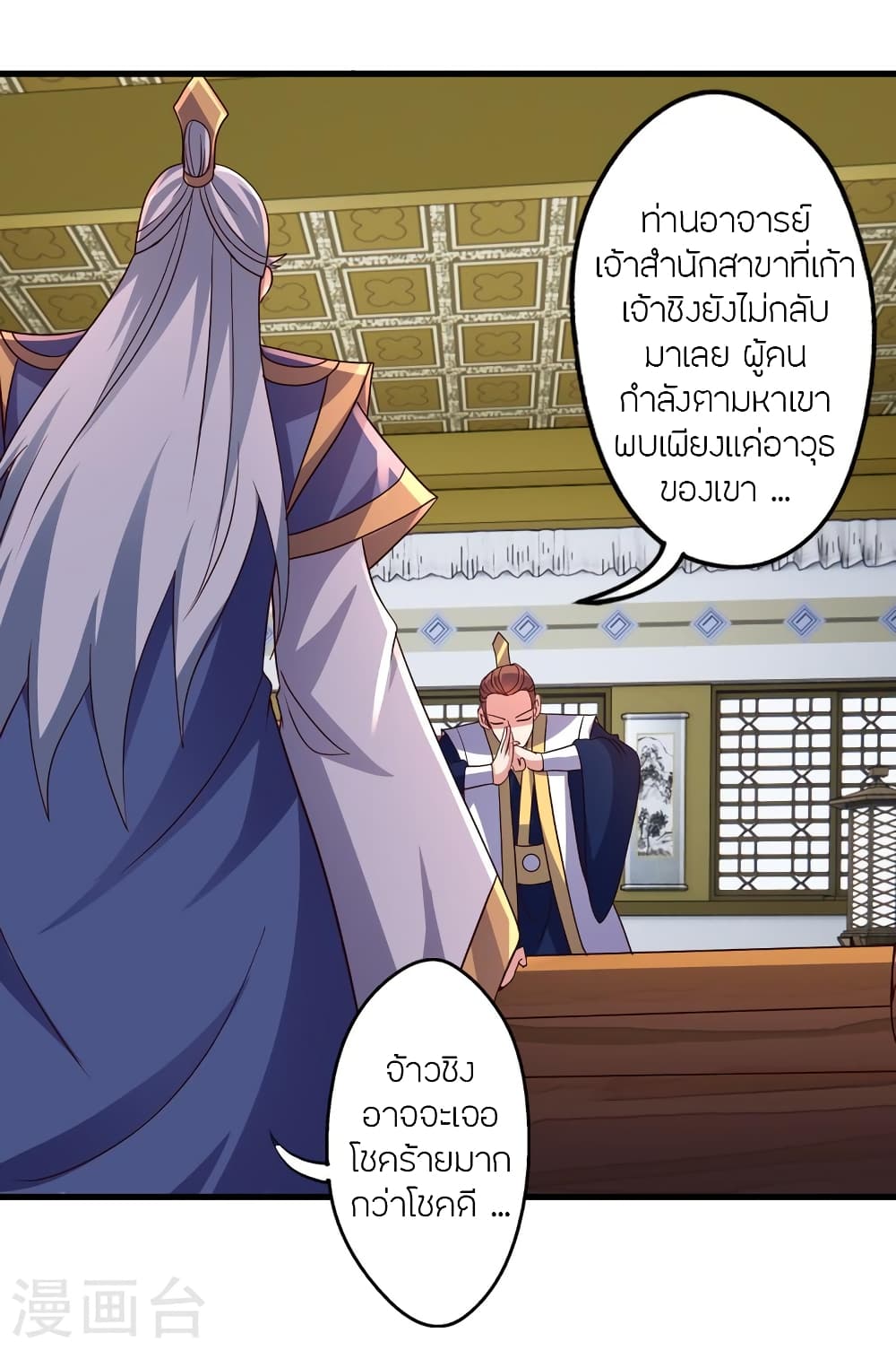 Banished Disciple’s Counterattack ราชาอมตะผู้ถูกขับไล่ ตอนที่ 437 (56)