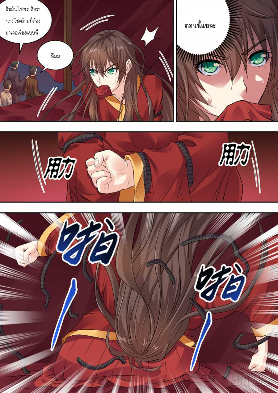 Dragon King Awakening ตอนที่ 1 (7)