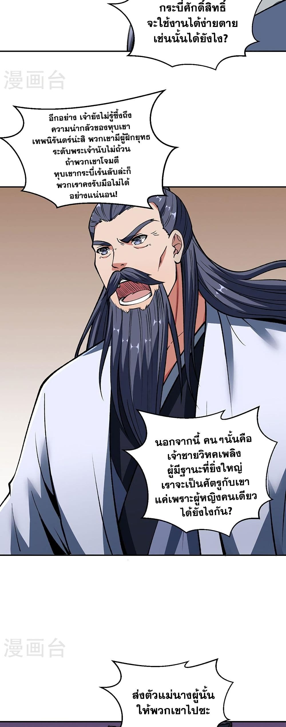 WuDao Du Zun ตอนที่ 492 (11)