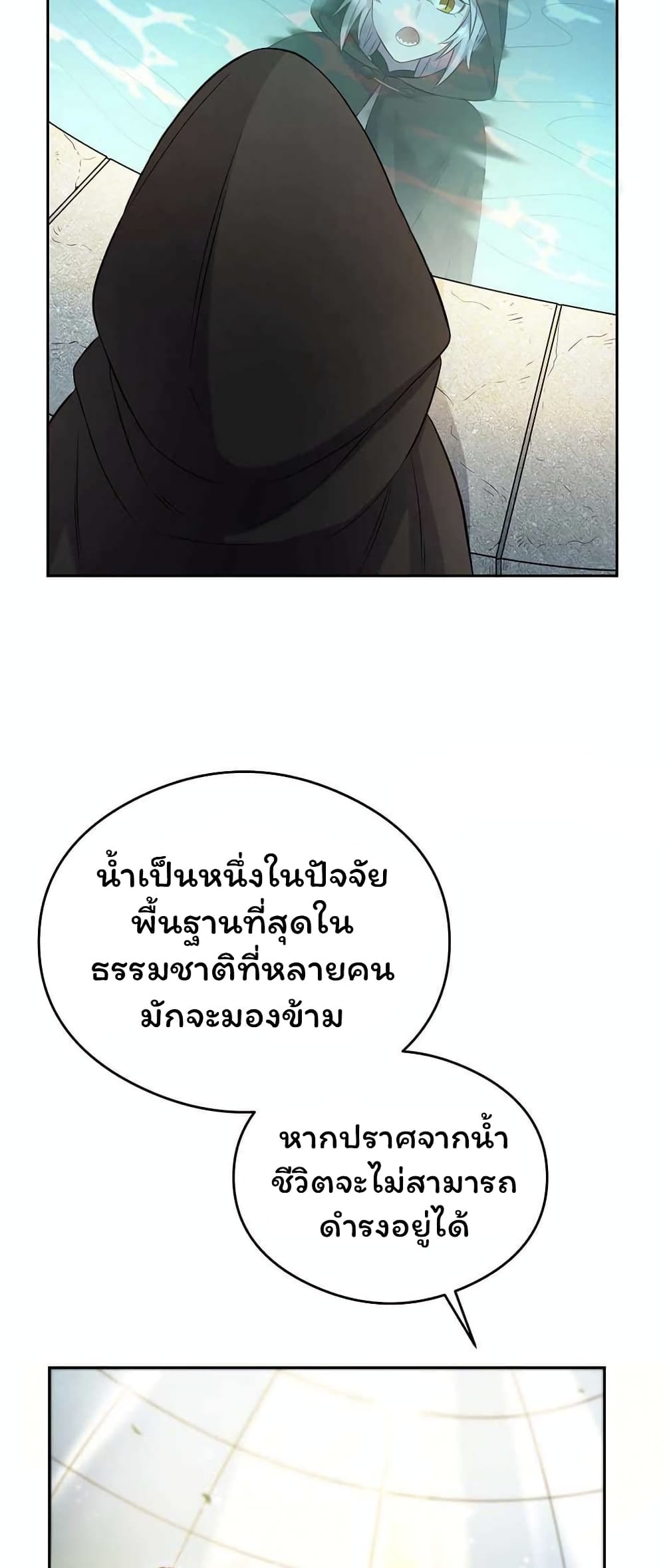 SALVOS (A MONSTER EVOLUTION LITRPG) ตอนที่ 17. (21)