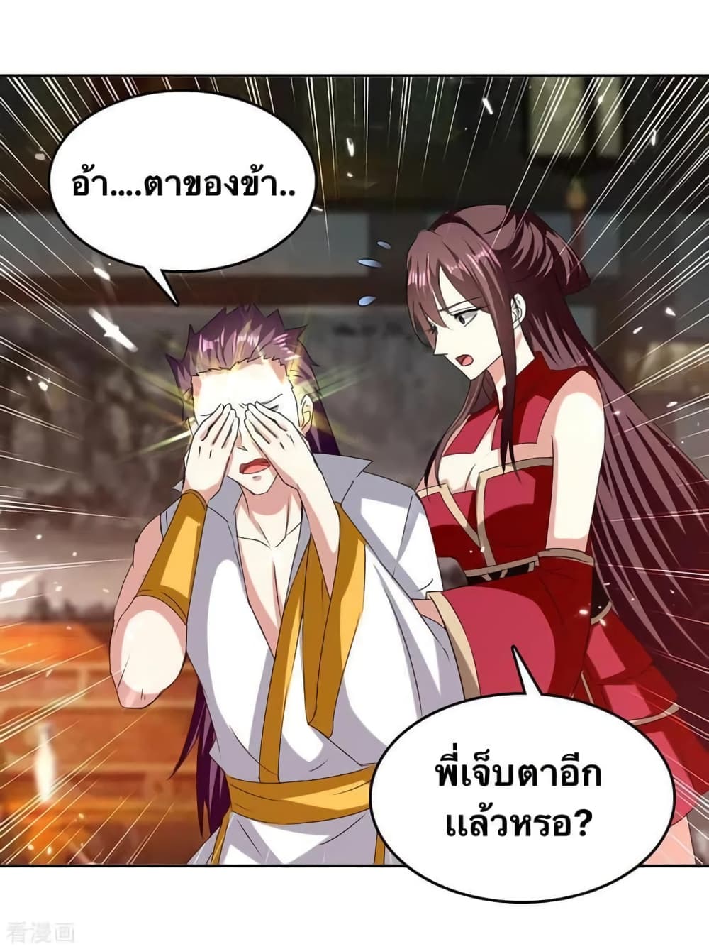 Strongest Leveling ตอนที่ 314 (2)