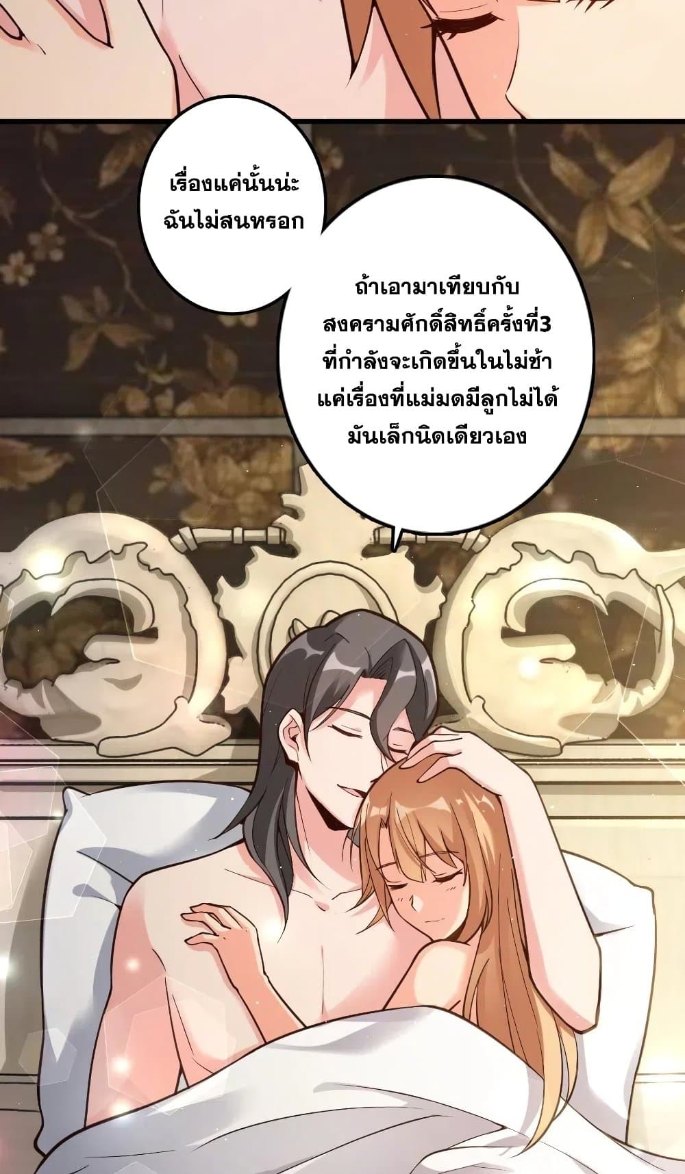 Release That Witch ตอนที่ 282 (14)