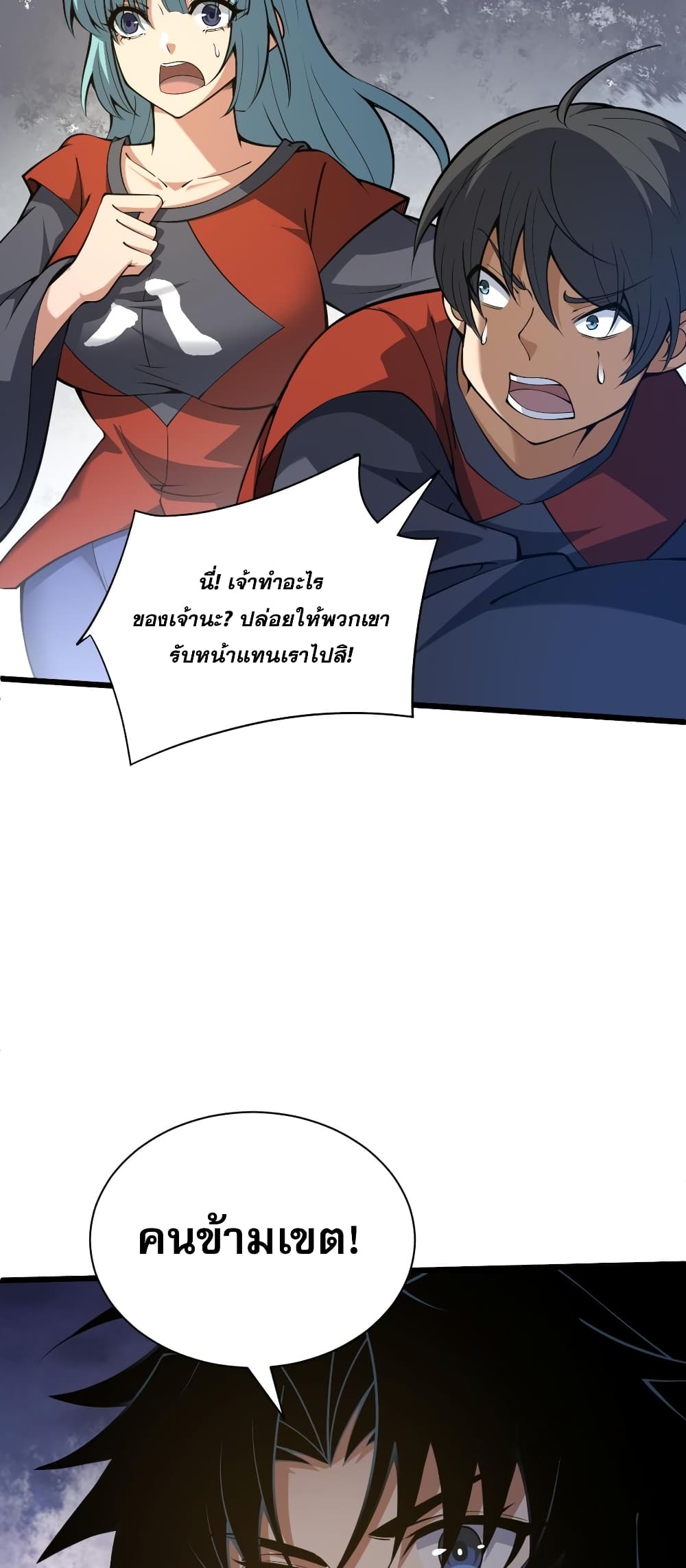 Return of the Youngest Grandmaster ตอนที่ 35 (42)