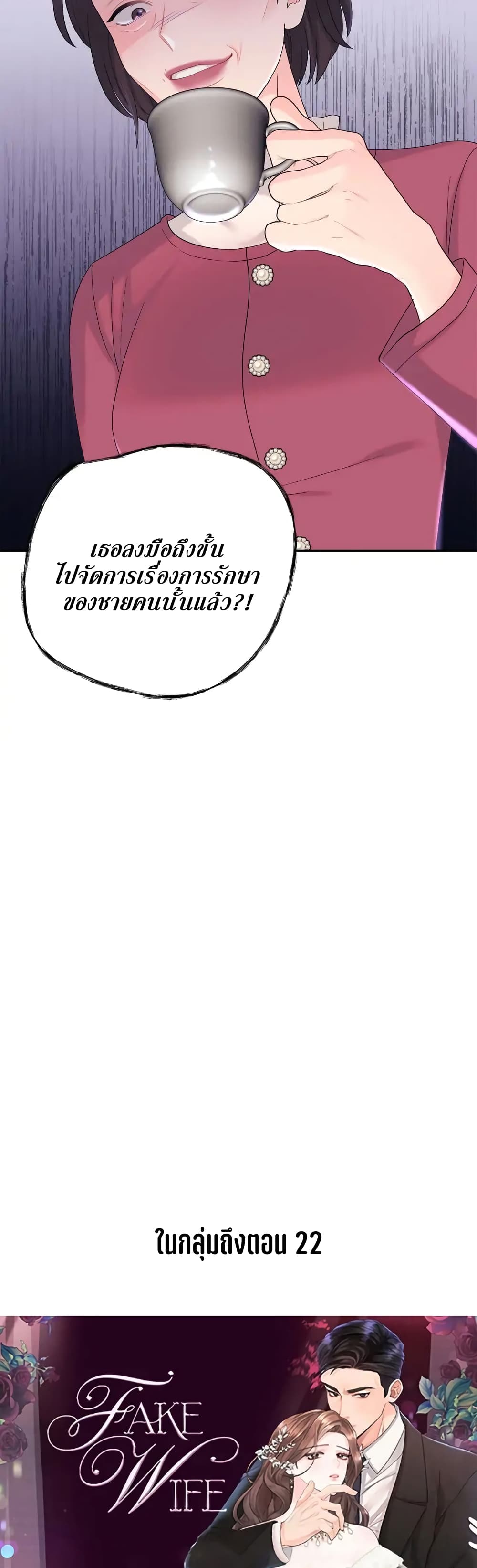 Fake Wife ตอนที่ 12 (41)