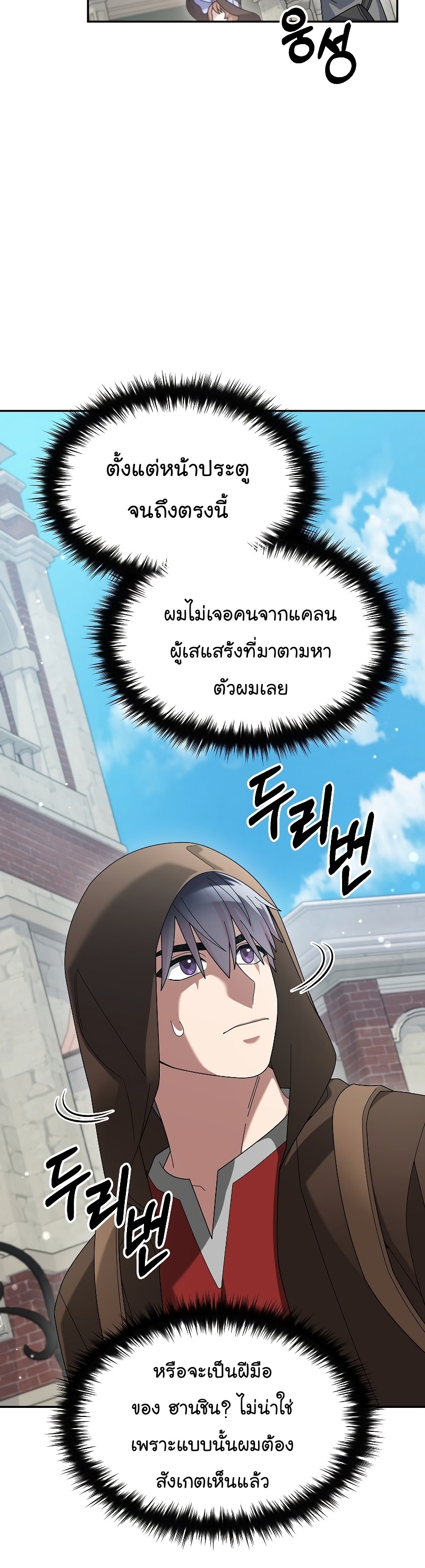 The Newbie Is Too Strong 74 (20)