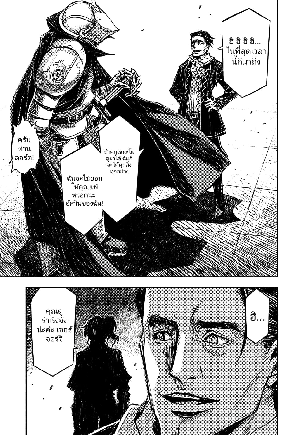 The Sky Prison Avalon ตอนที่ 14 (23)