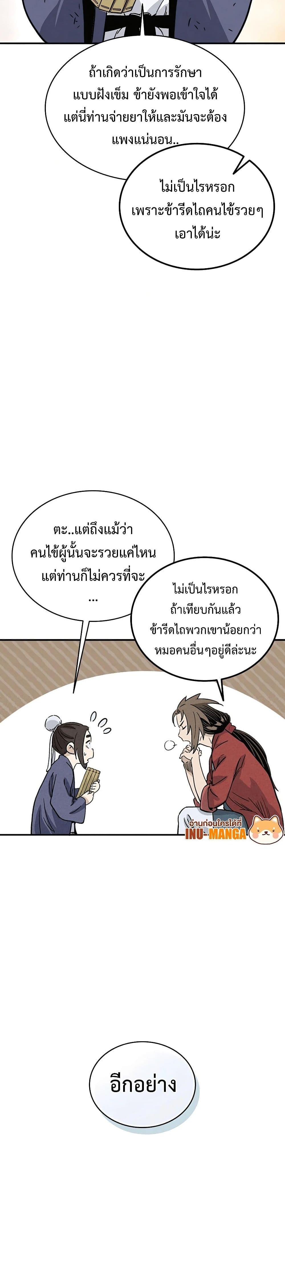 I Reincarnated as a Legendary Surgeon ตอนที่ 93 (30)
