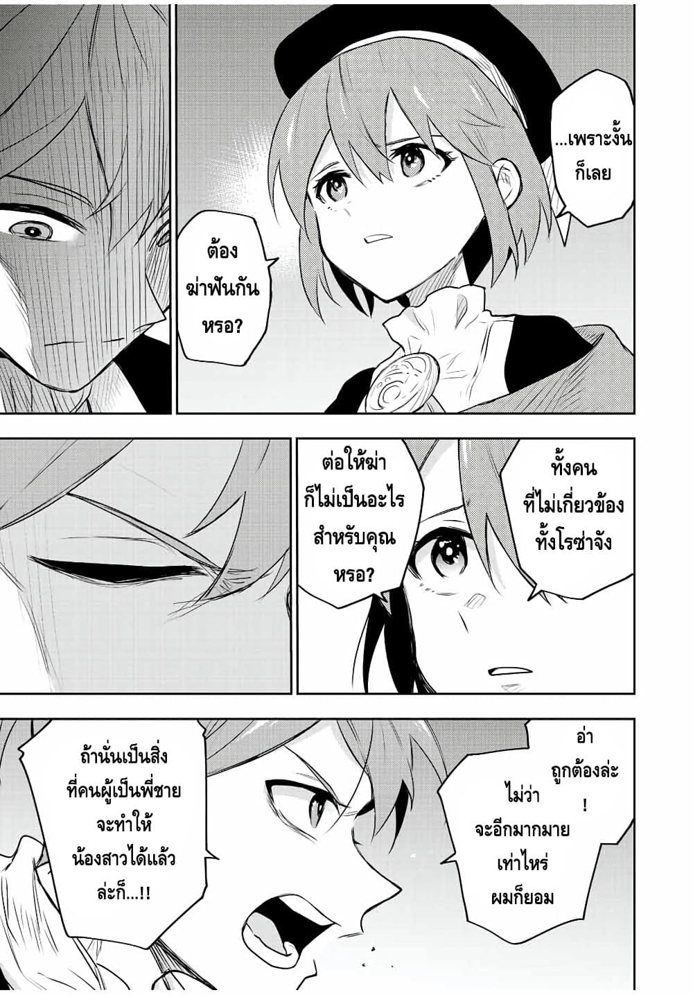 Mikata ga Yowa Sugite 70 (3)