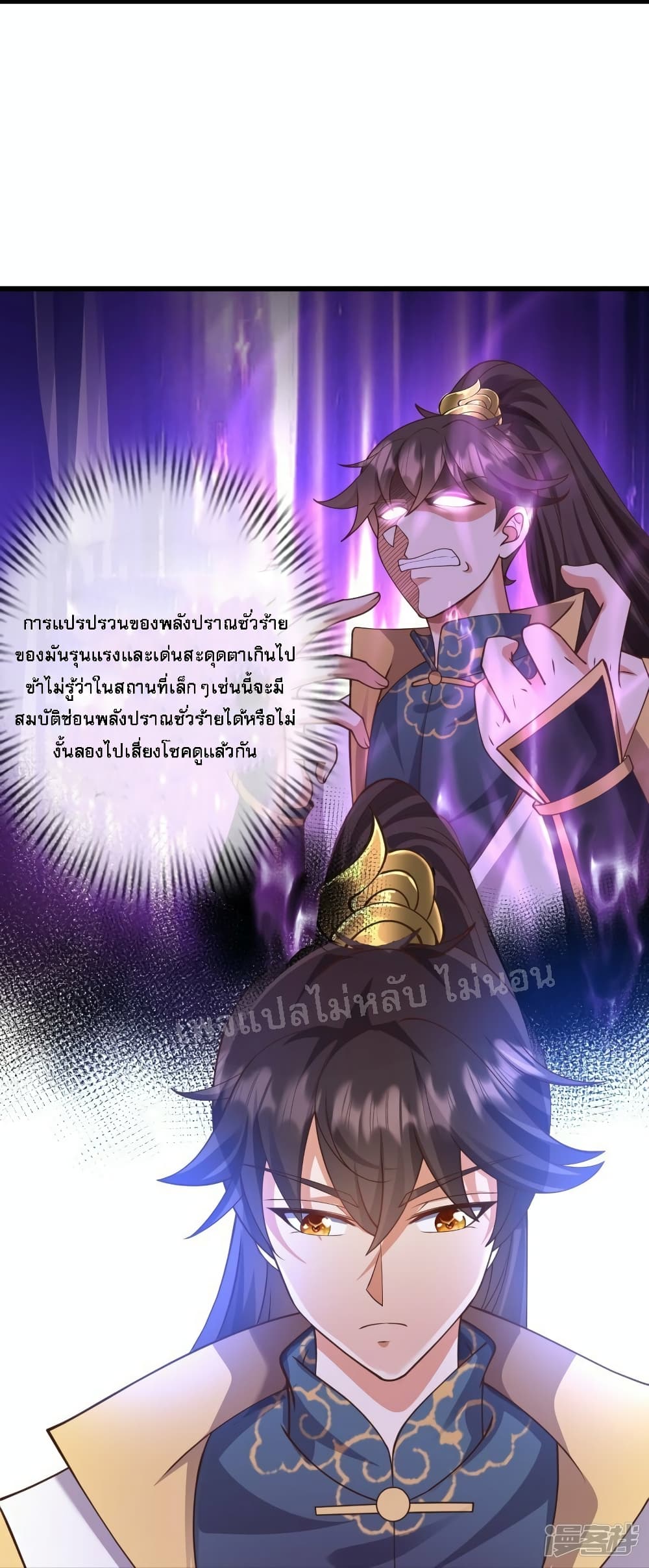 Return of the Evil God ตอนที่ 11 (15)