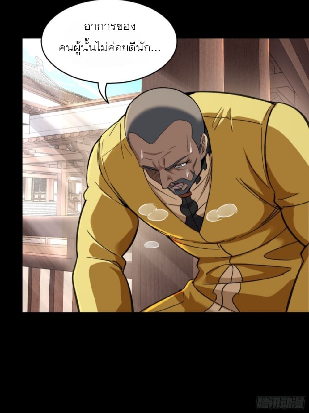 Legend of Star General ตอนที่ 85 (24)