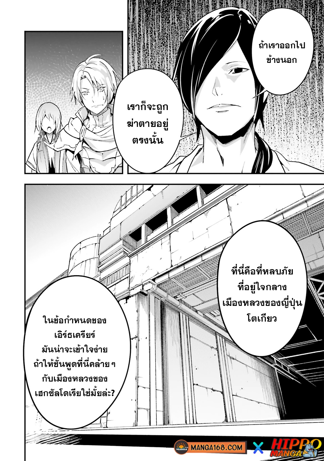 LV999 no Murabito ตอนที่ 43 (15)