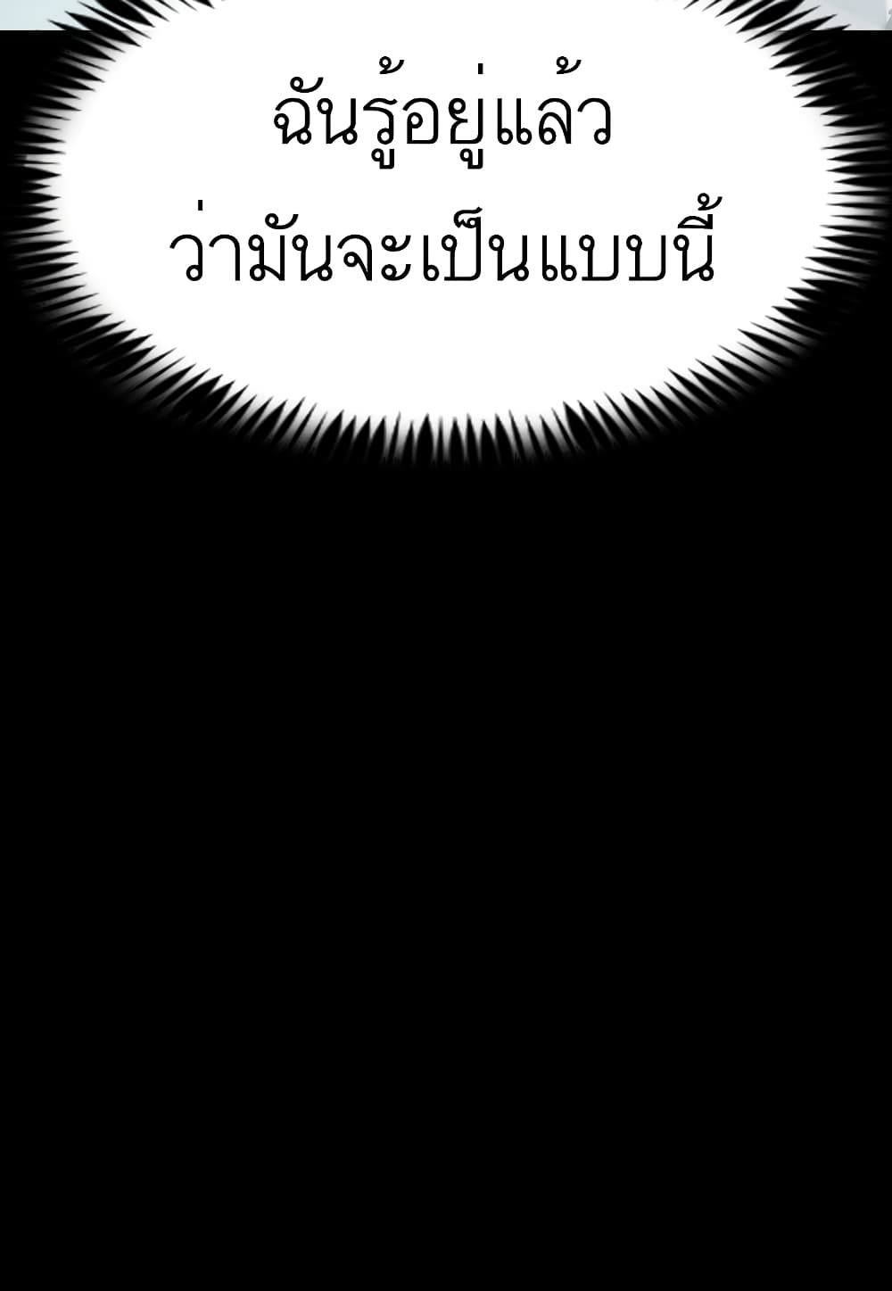 Level Berserker ตอนที่ 30 (52)